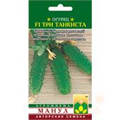 Огурец Три танкиста Манул