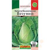 Капуста б/к Везувий  0,3г Аэлита