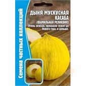 Дыня мускусная Касаба  5шт ЧК