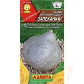 Тыква Запеканка крупноплодная  1гр Аэлита