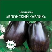 Баклажан Японский карлик Сады Урала