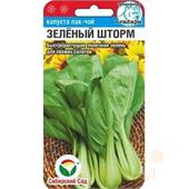 Капуста пак-чой Зеленый шторм  0,5гр СС