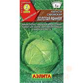 Капуста савойская Золотая ранняя  0,5гр Аэлита