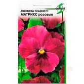 Анютины глазки Матрикс F1 розовые 7шт ССов