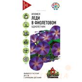 Ипомея Леди в фиолетовом/Удачные семена  0,5гр/ Гавриш