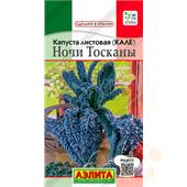 Капуста листовая (кале) Ночи Тосканы  0,2г Аэлита