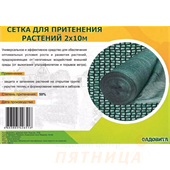 Сетка для притенения 2*10м 50% зеленая