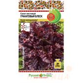 Салат Гранатовый блеск  0,3гр НК