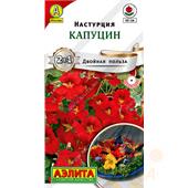 Настурция Капуцин  1гр Аэлита