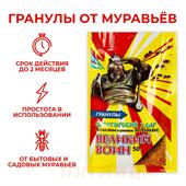 Гранулы от муравьев Великий Воин 50гр ВХ