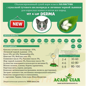 ВЕТ А КЭТ ДЕРМА   сухой диетический корм  с шелкопрядом  д/кошек и котов 12 кг