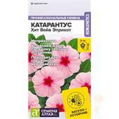 Катарантус Хит Вейв Эприкот 5-7шт САц