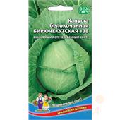 Капуста б/к Бирючекутская 138 0,3гр УД