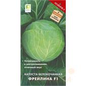 Капуста б/к Фрейлина F1  0,2гр Поиск