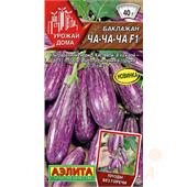 Баклажан Ча-ча-ча F1  15шт Аэлита
