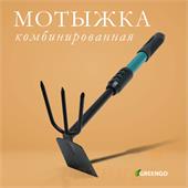 Мотыжка комбинированная, длина 45 см, прорезиненная ручка
