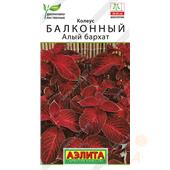 Колеус балконный Алый бархат 5шт Аэлита