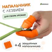 Напальчник с лезвием + 4 защитных напальчника, для сбора урожая, Greengo