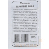 Морковь Шантане Роял б/п, 1500 шт УД
