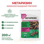 Метаризин, Садовый спасатель, 25 г