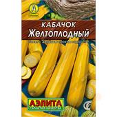 Кабачок Желтоплодный цуккини 2гр Аэлита лидер