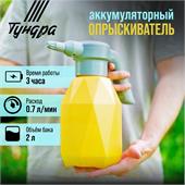 Опрыскиватель аккумуляторный ТУНДРА, 3.7 В, 2 Ач, 1 л, 0.7 л/мин, гибкая насадка