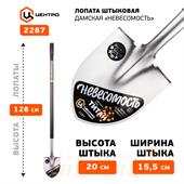 Лопата штыковая  дамская "Невесомость" 2287-ч ЦИ