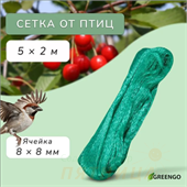 Сетка садовая мягкая 2 х 5 м ячейка 8 х 8 мм