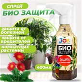 Средство от тли, трипсов и других вредителей JOY Биоэксперт,с распылителем, 400 мл