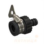Коннектор 1/2" с креплением на кран 1/2" с хомутом пластик резина
