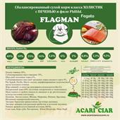 Flagman Fegato д/собак с печенью  средняя  гранула 6,5 кг