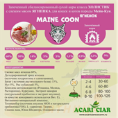 Запеченный   корм  д/кошек породы Мейн-Кун с ягненоком 0,4 кг