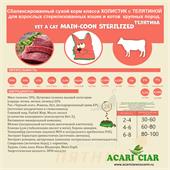 Сухой корм  А КЭТ Мейн-кун  БИФ СТЕРИЛАЙЗ  д/кошек  с говядиной  0,4 кг
