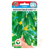Огурец Малахитовый букет F1 5шт СС