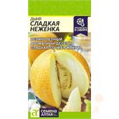 Дыня Сладкая неженка СемАлт