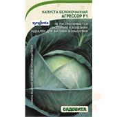 Капуста б/к Агрессор F1 10шт Syngenta/Садовита