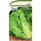 Салат Московский парниковый 0,5гр Садовита