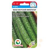 Огурец Маньчжурский император СибСад