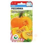 Тыква Россиянка СибСад