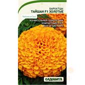 Бархатцы Тайшан Золотые 5шт PanAmerican/Садовита 