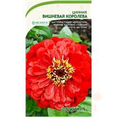 Цинния Вишневая королева 0,3гр Садовита