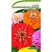 Цинния Калифорнийские гиганты 0,4гр Садовита