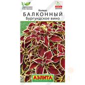 Колеус балконный Бургундское вино 5шт Аэлита