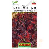 Колеус балконный Шоколадный бархат 5шт Аэлита