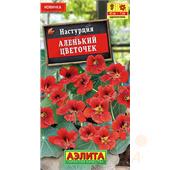 Настурция Аленький цветочек  1,0гр Аэлита