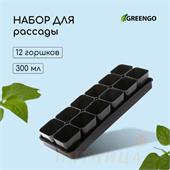 Набор для рассады: стакан 300 мл - 12 шт., поддон Greengo 1839721