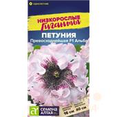 Петуния Превосходнейшая Альба, ц/п, 10 шт Сем. Алт, 