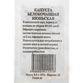 Капуста б/к Июньская  0,3гр Аэлита белый