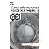 Капуста б/к Московская поздняя 15  0,1гр Гавриш белый