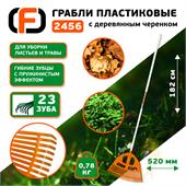 Грабли пластиковые с деревянным черенком FINLAND 2456 
